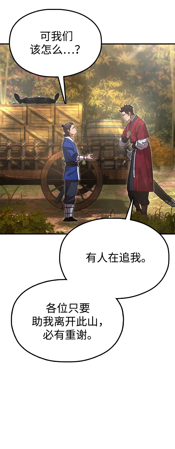 [第16话] 绿林对魏衍澔 第5页