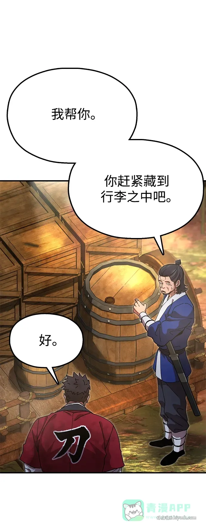 [第16话] 绿林对魏衍澔 第6页