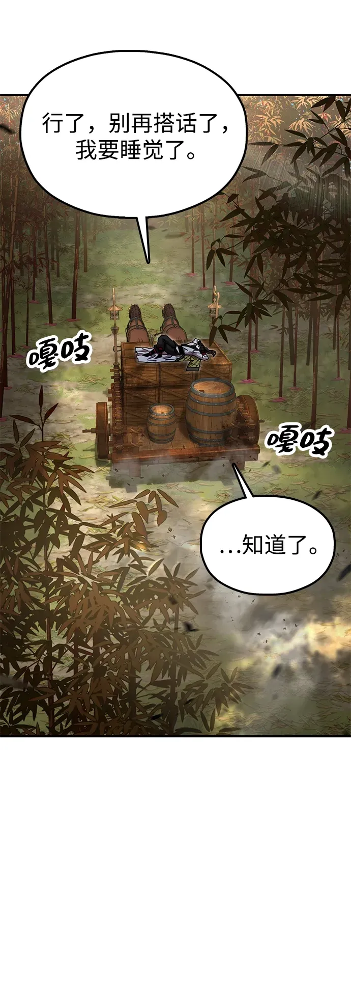 [第16话] 绿林对魏衍澔 第18页