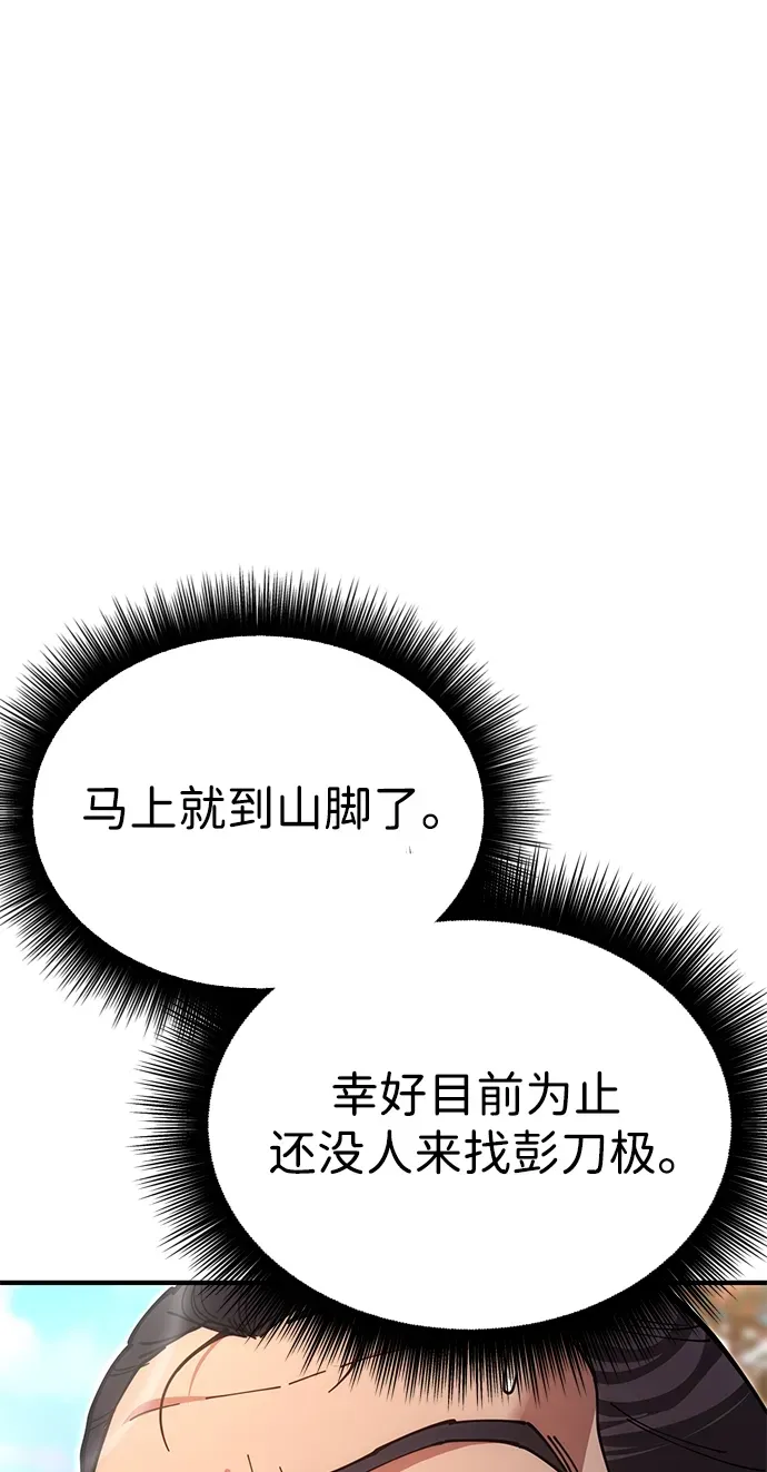 [第16话] 绿林对魏衍澔 第20页