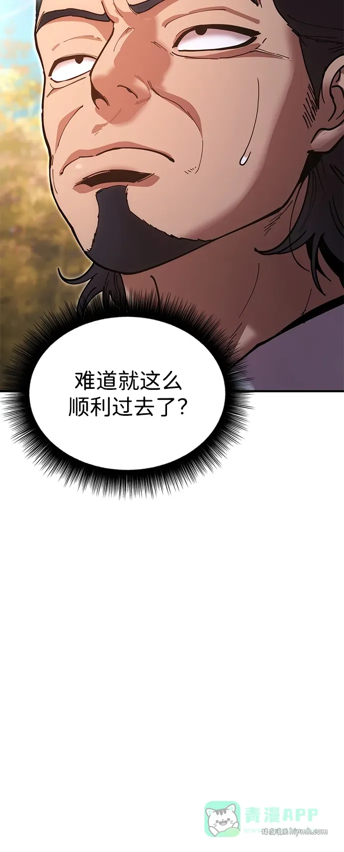 [第16话] 绿林对魏衍澔 第21页