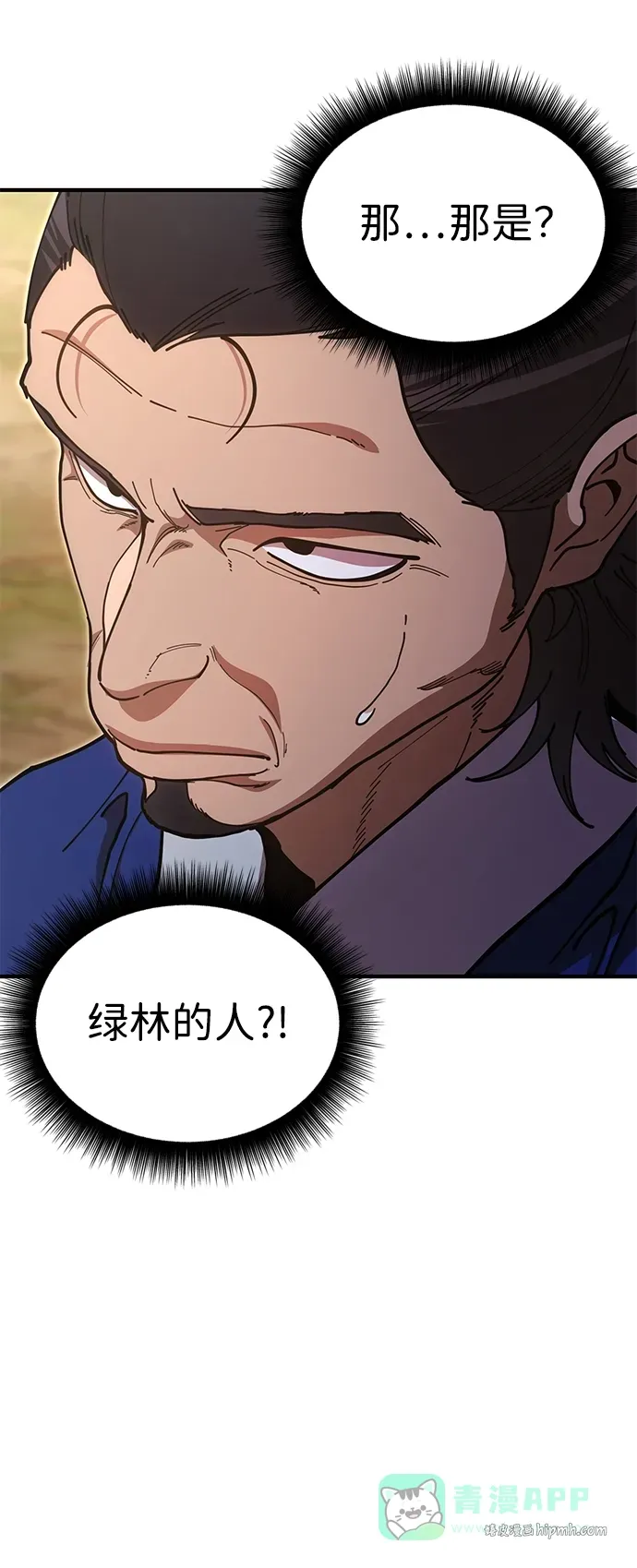 [第16话] 绿林对魏衍澔 第26页