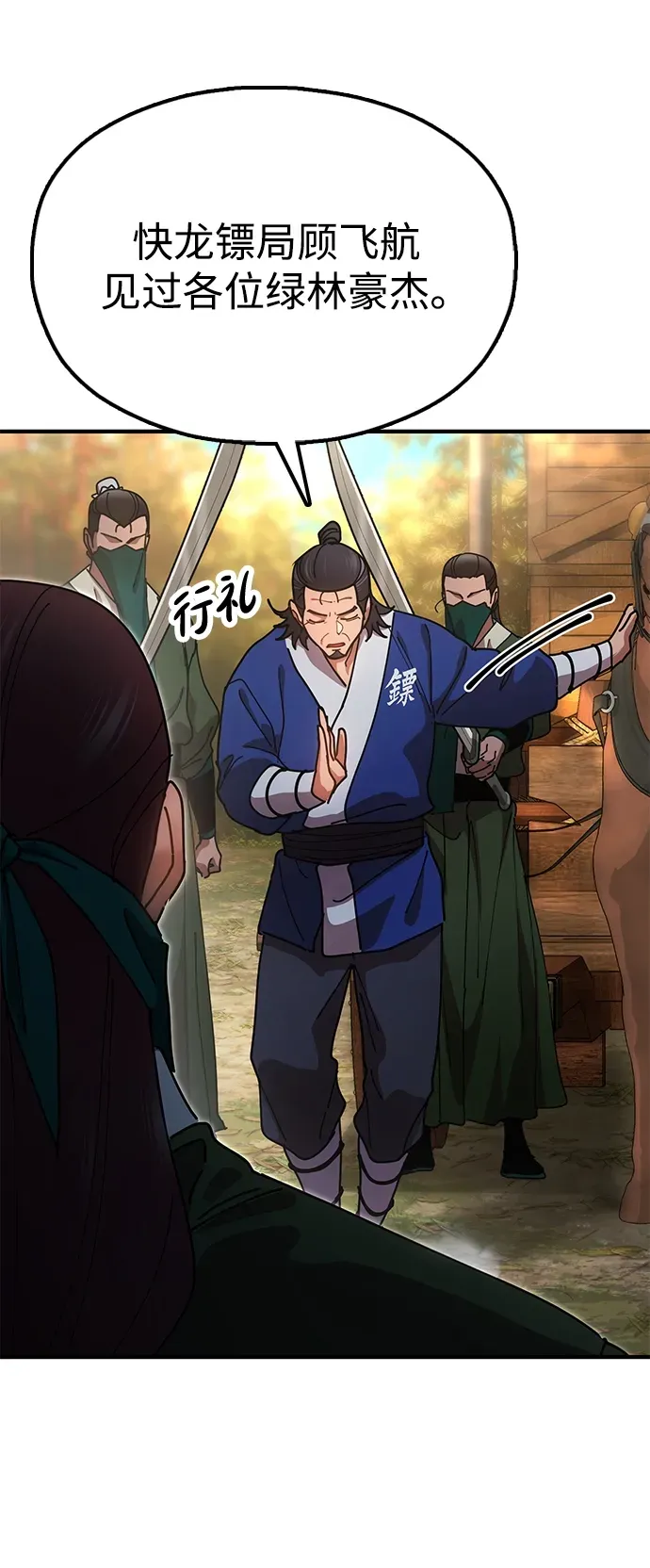 [第16话] 绿林对魏衍澔 第27页