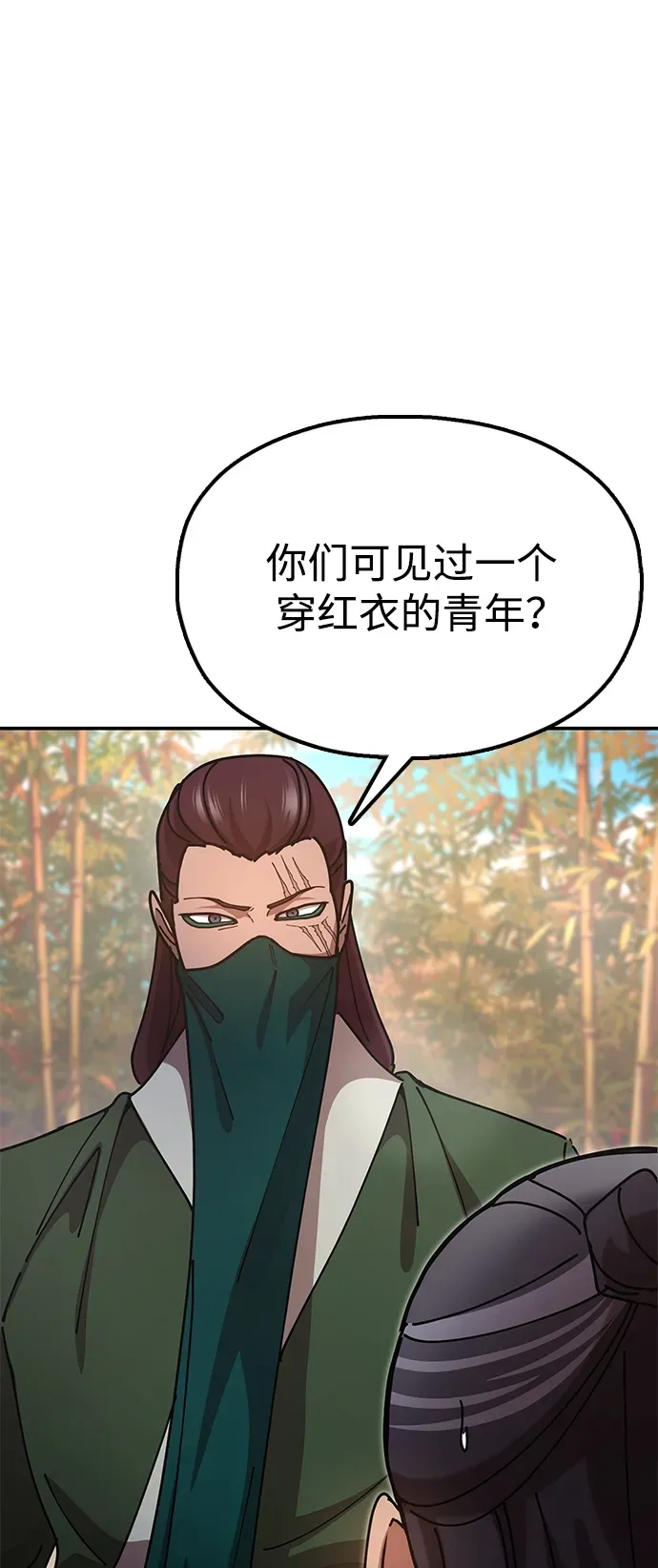 [第16话] 绿林对魏衍澔 第28页
