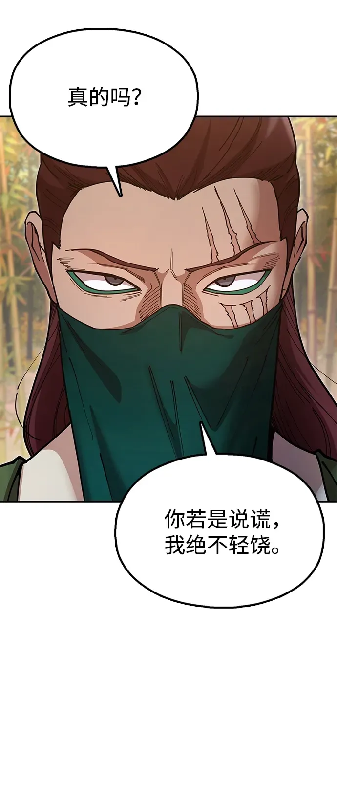 [第16话] 绿林对魏衍澔 第30页