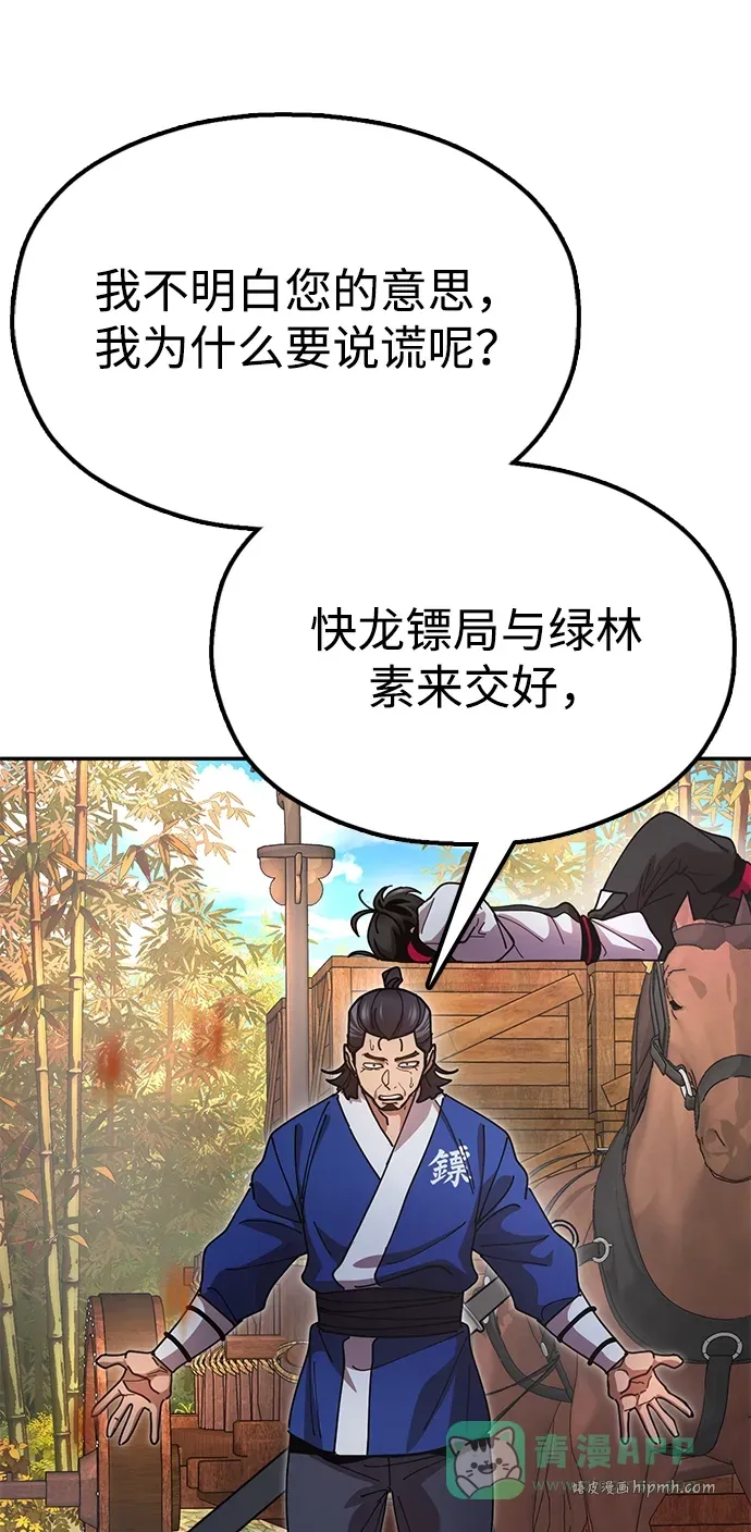 [第16话] 绿林对魏衍澔 第31页