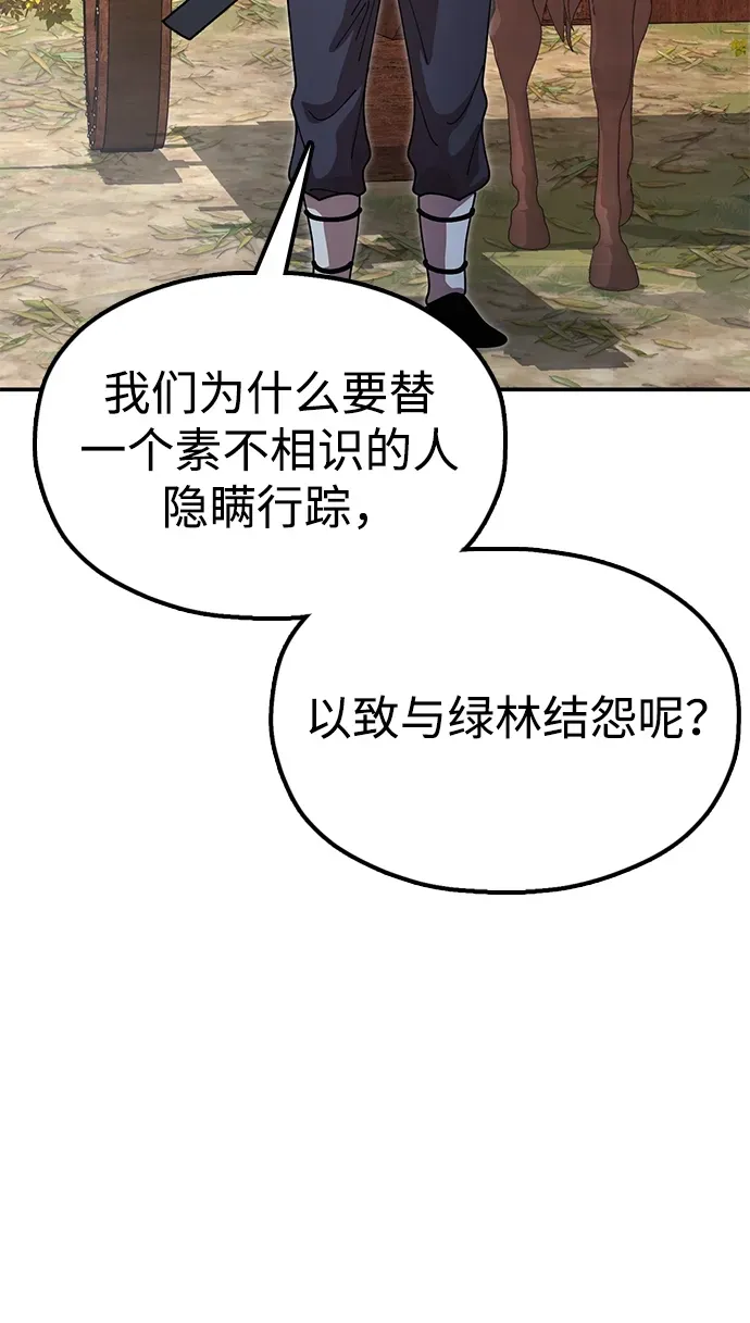 [第16话] 绿林对魏衍澔 第32页