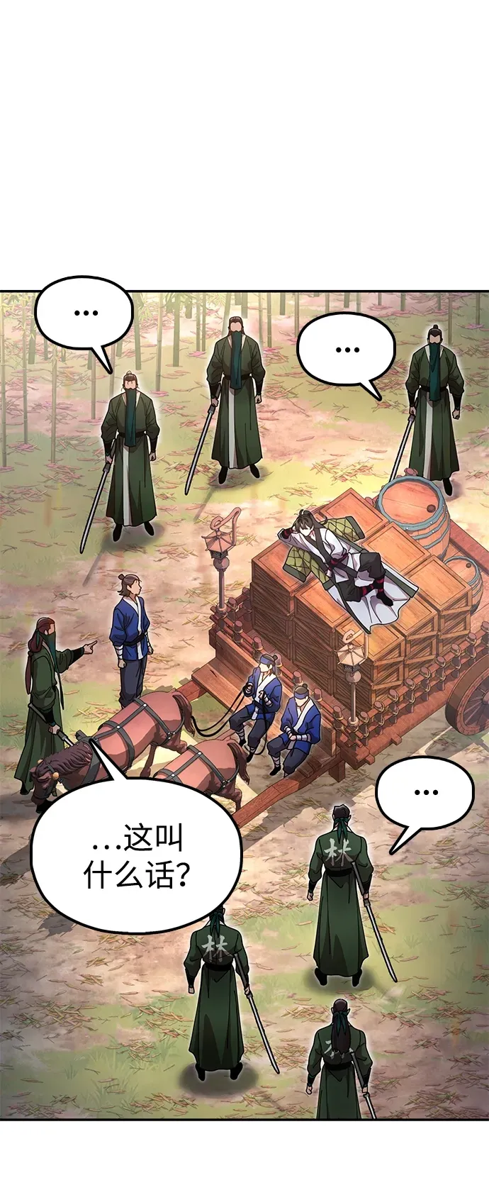 [第16话] 绿林对魏衍澔 第35页