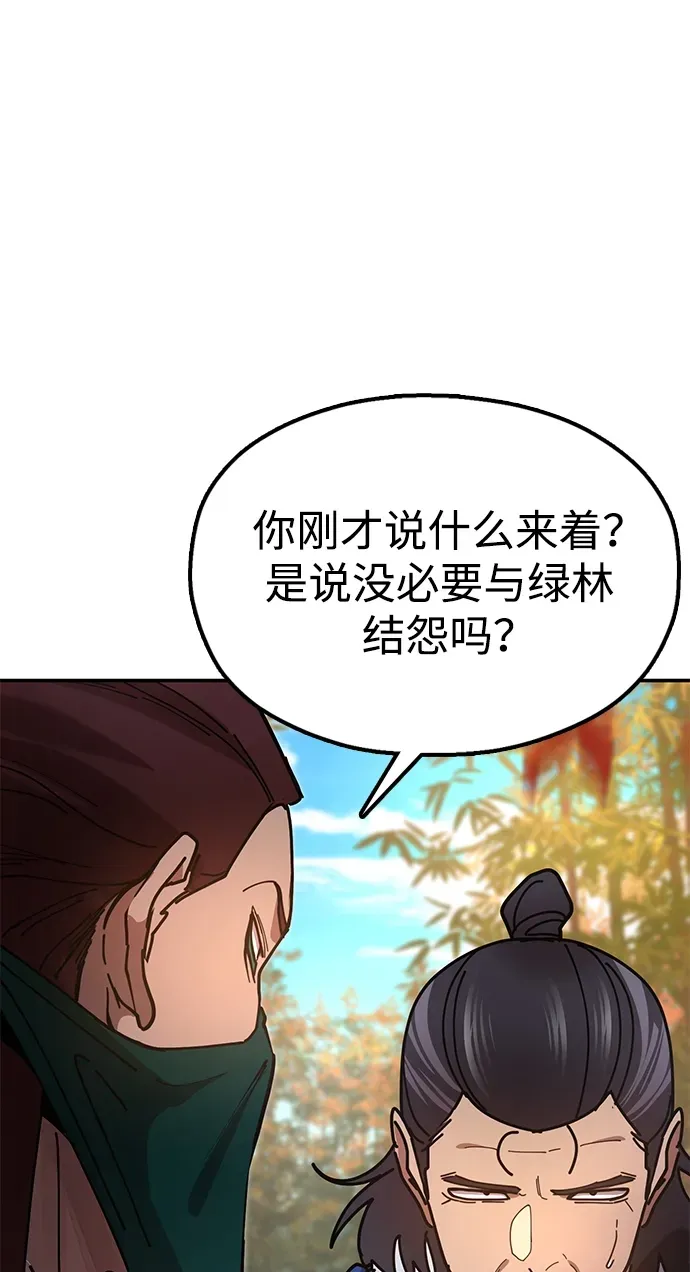 [第16话] 绿林对魏衍澔 第37页