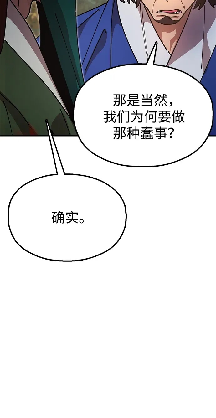 [第16话] 绿林对魏衍澔 第38页