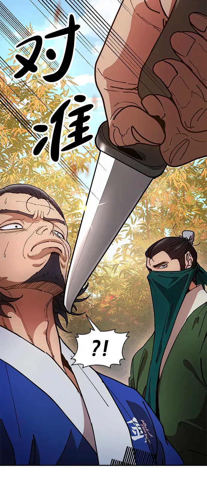 [第16话] 绿林对魏衍澔 第43页