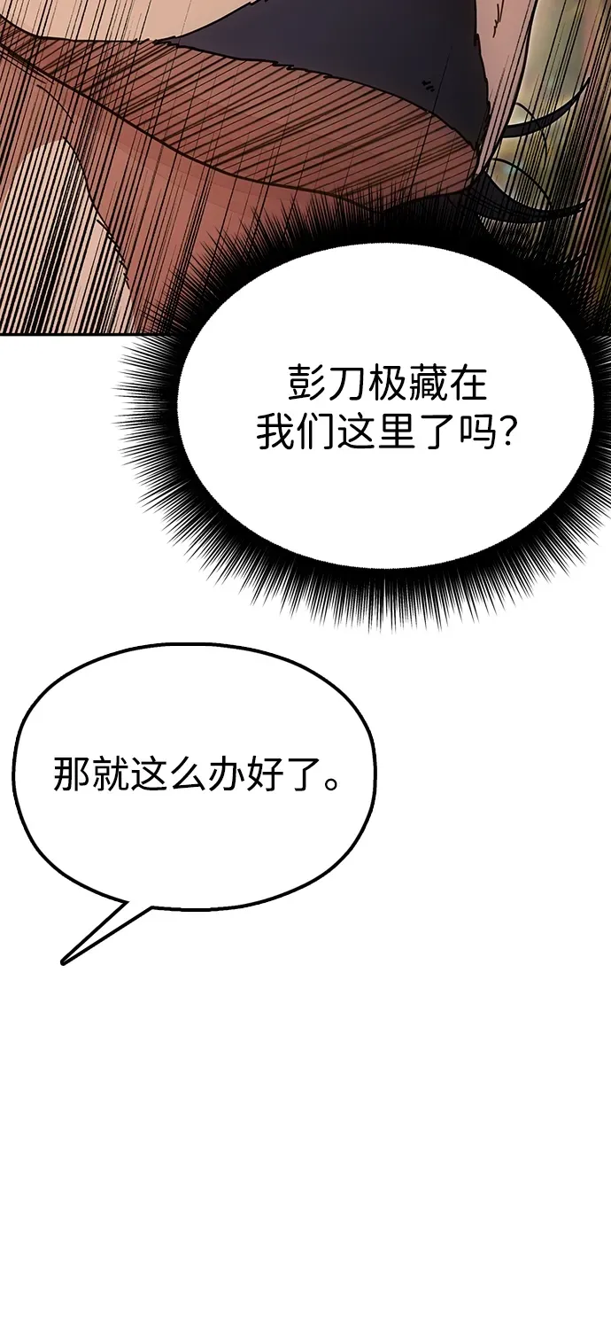 [第16话] 绿林对魏衍澔 第45页