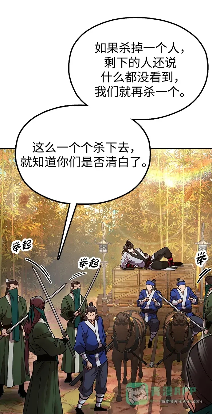 [第16话] 绿林对魏衍澔 第46页