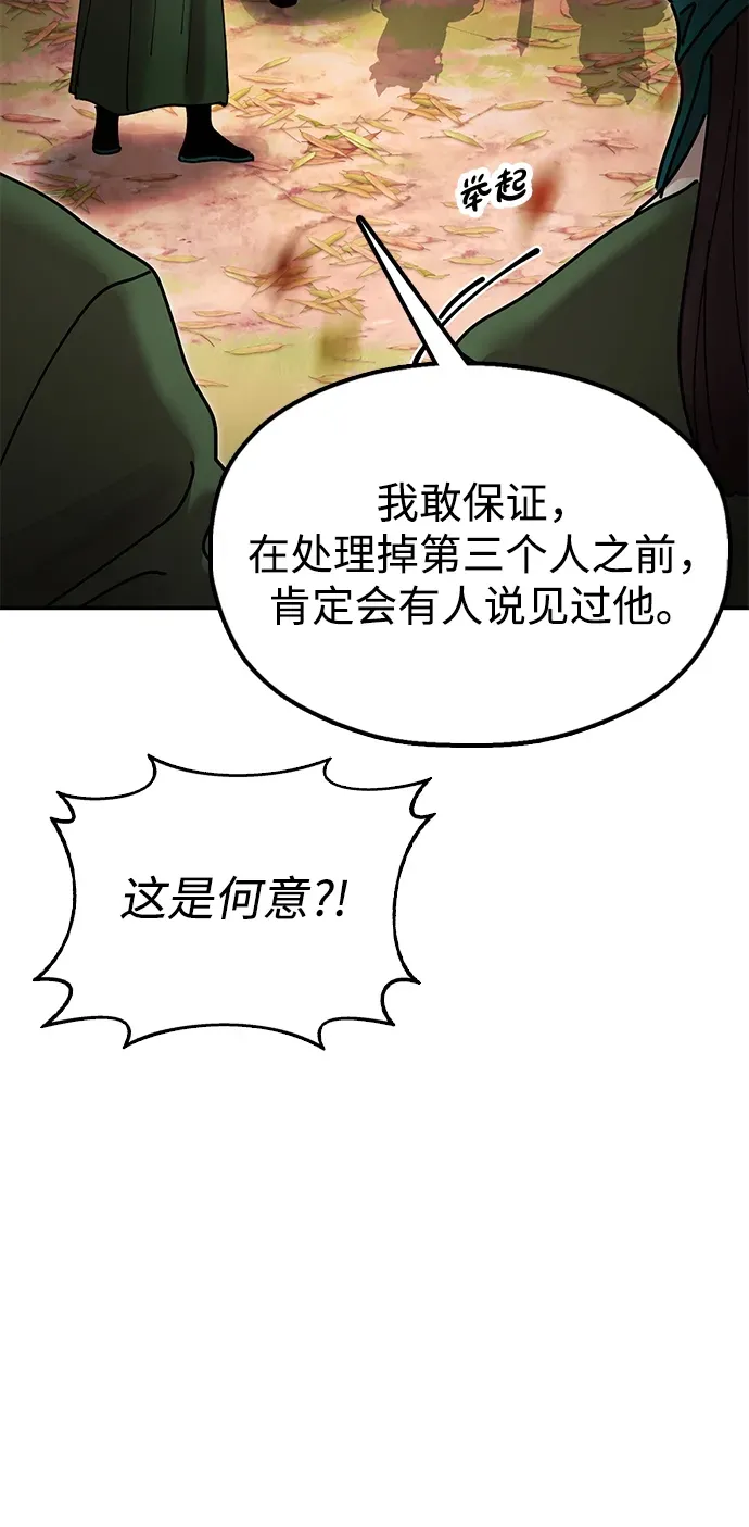 [第16话] 绿林对魏衍澔 第47页