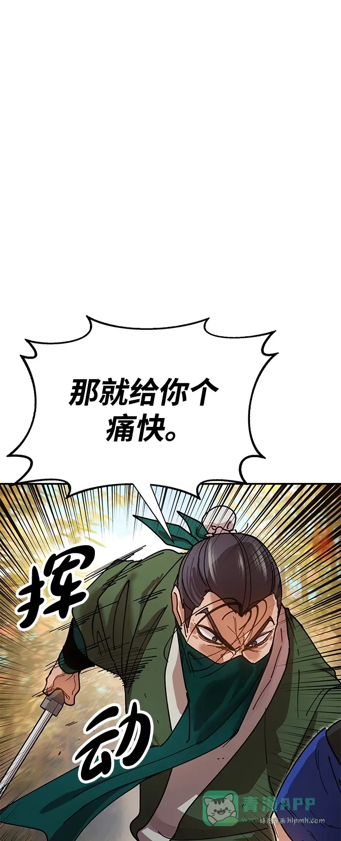 [第16话] 绿林对魏衍澔 第51页