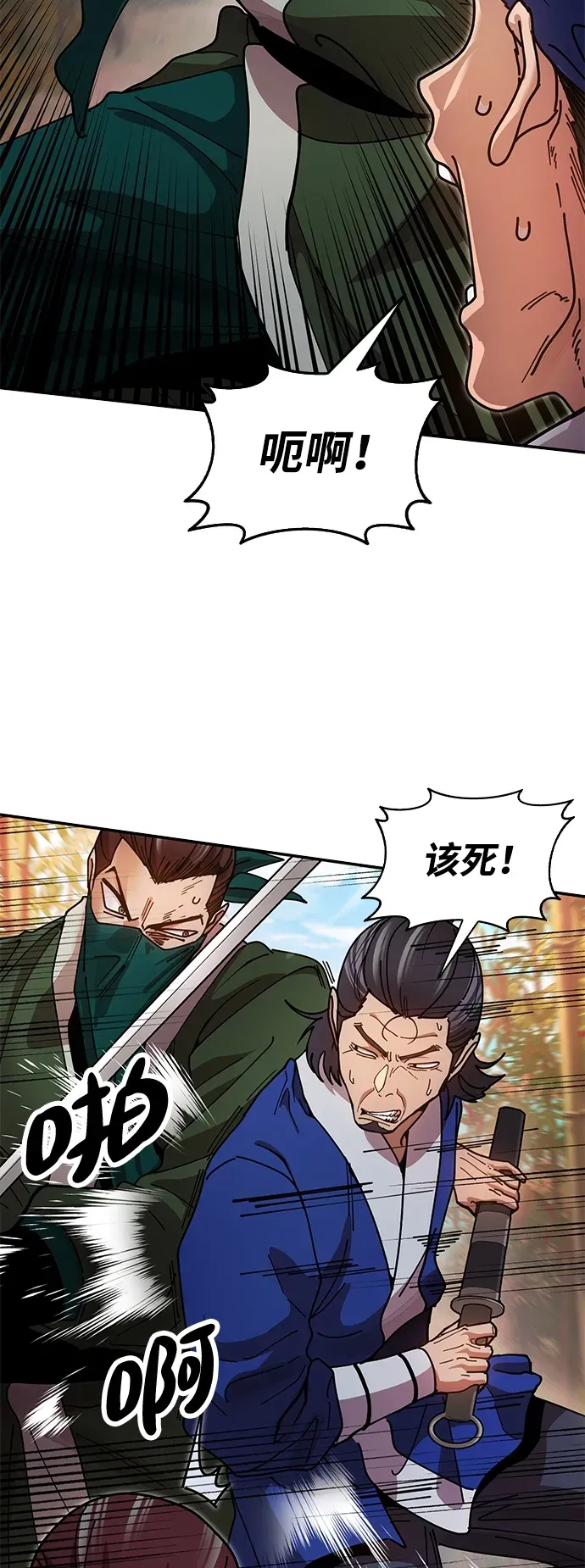 [第16话] 绿林对魏衍澔 第52页