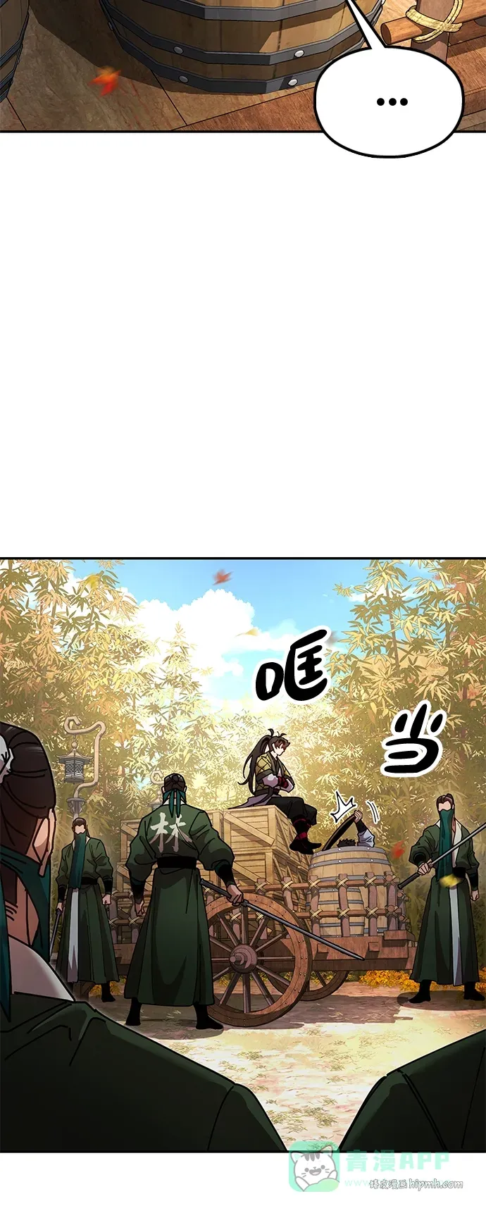 [第16话] 绿林对魏衍澔 第66页