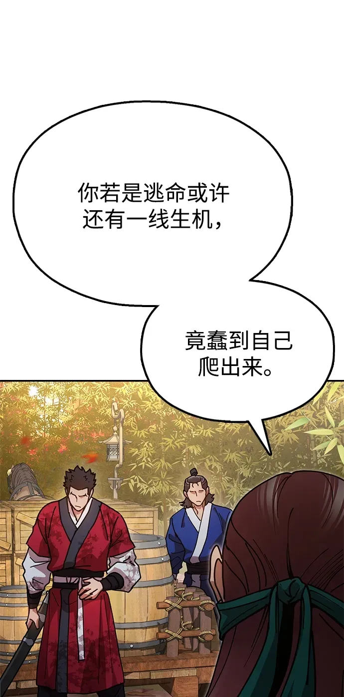 [第16话] 绿林对魏衍澔 第68页
