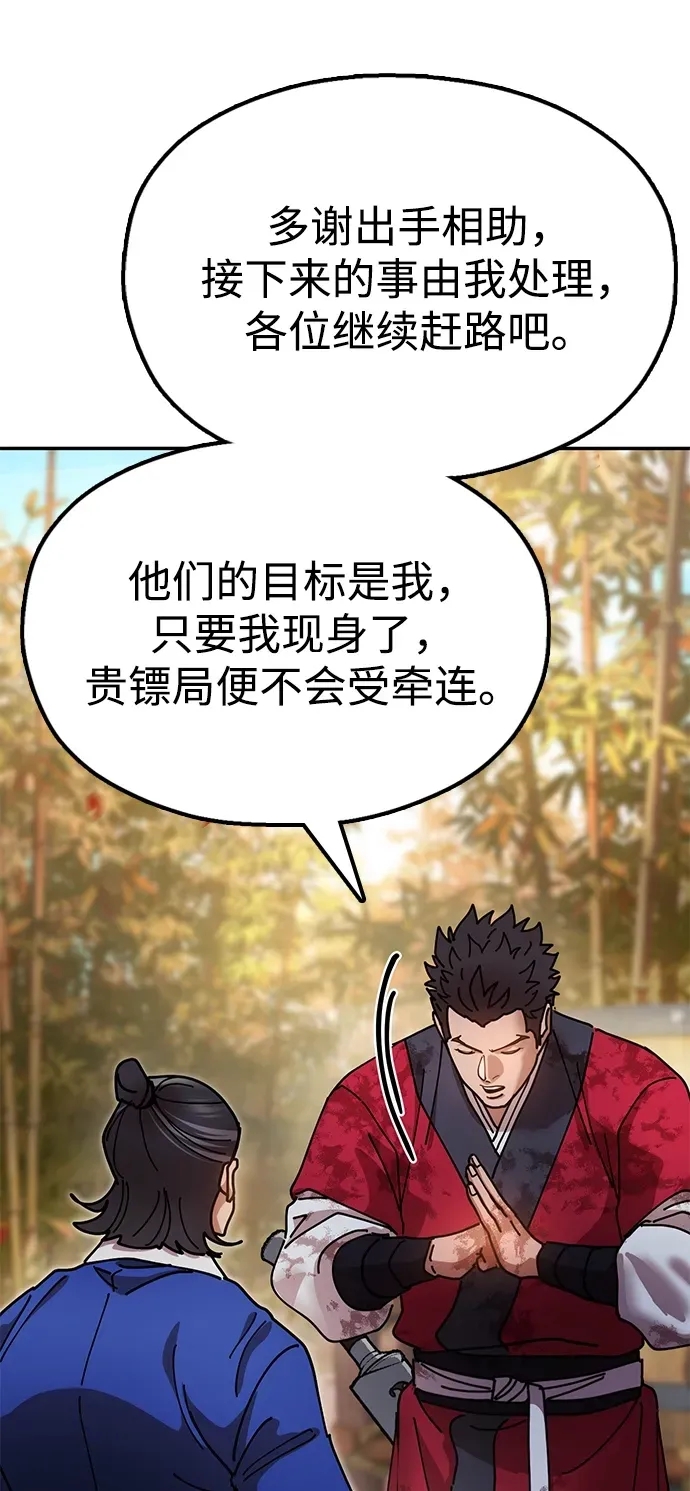 [第16话] 绿林对魏衍澔 第72页