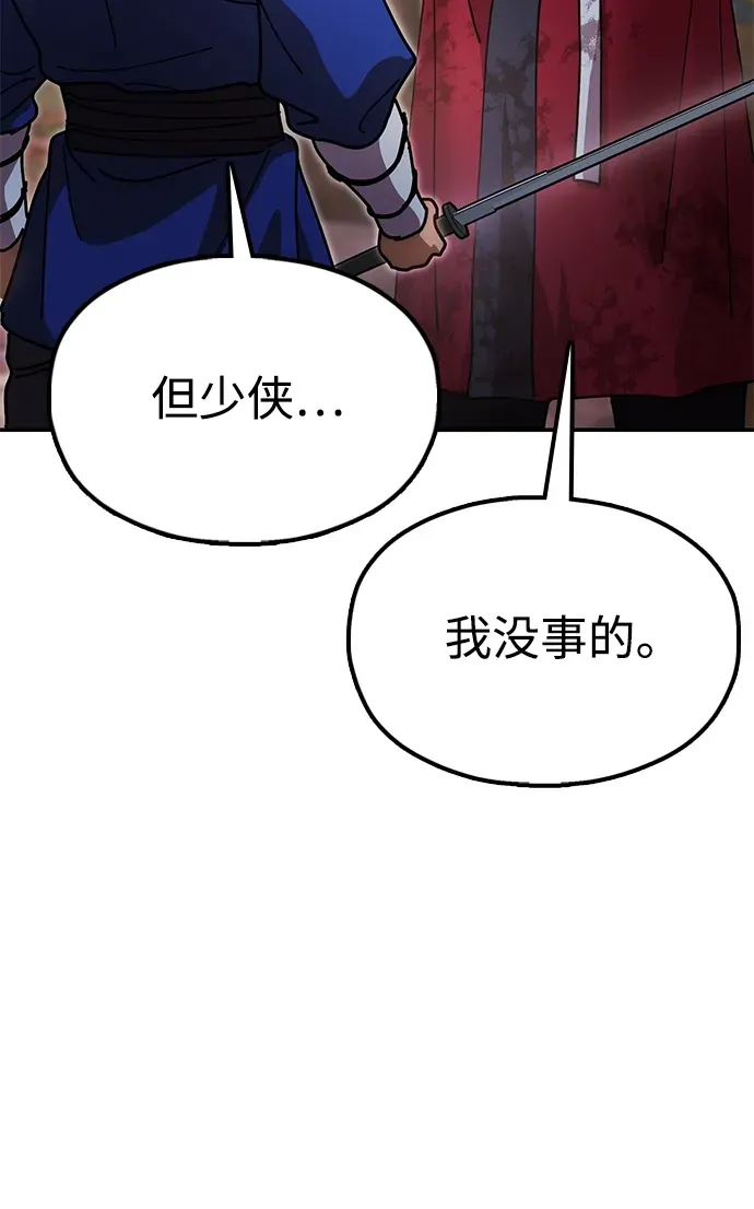 [第16话] 绿林对魏衍澔 第73页