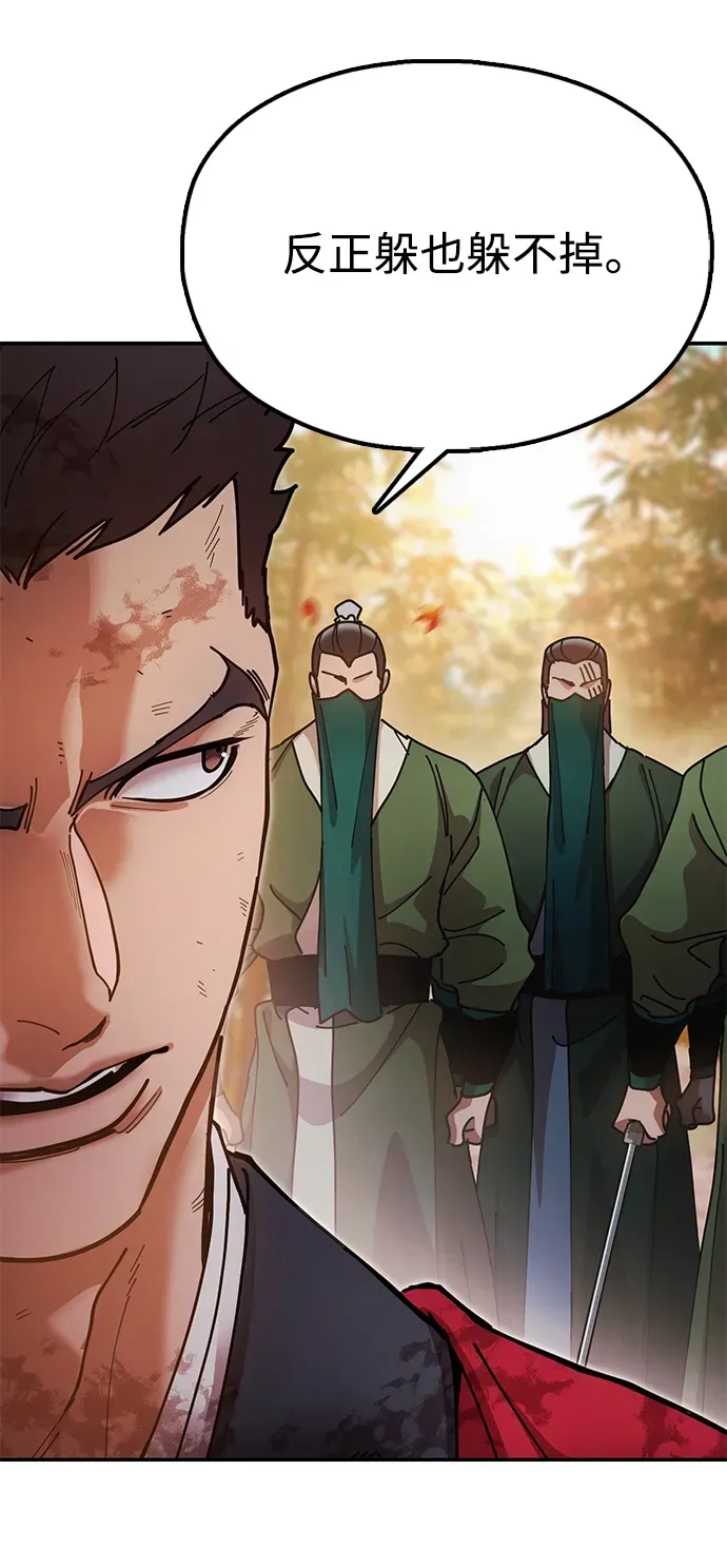 [第16话] 绿林对魏衍澔 第74页