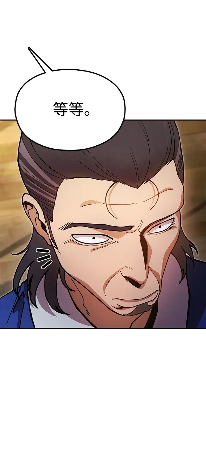 [第16话] 绿林对魏衍澔 第77页
