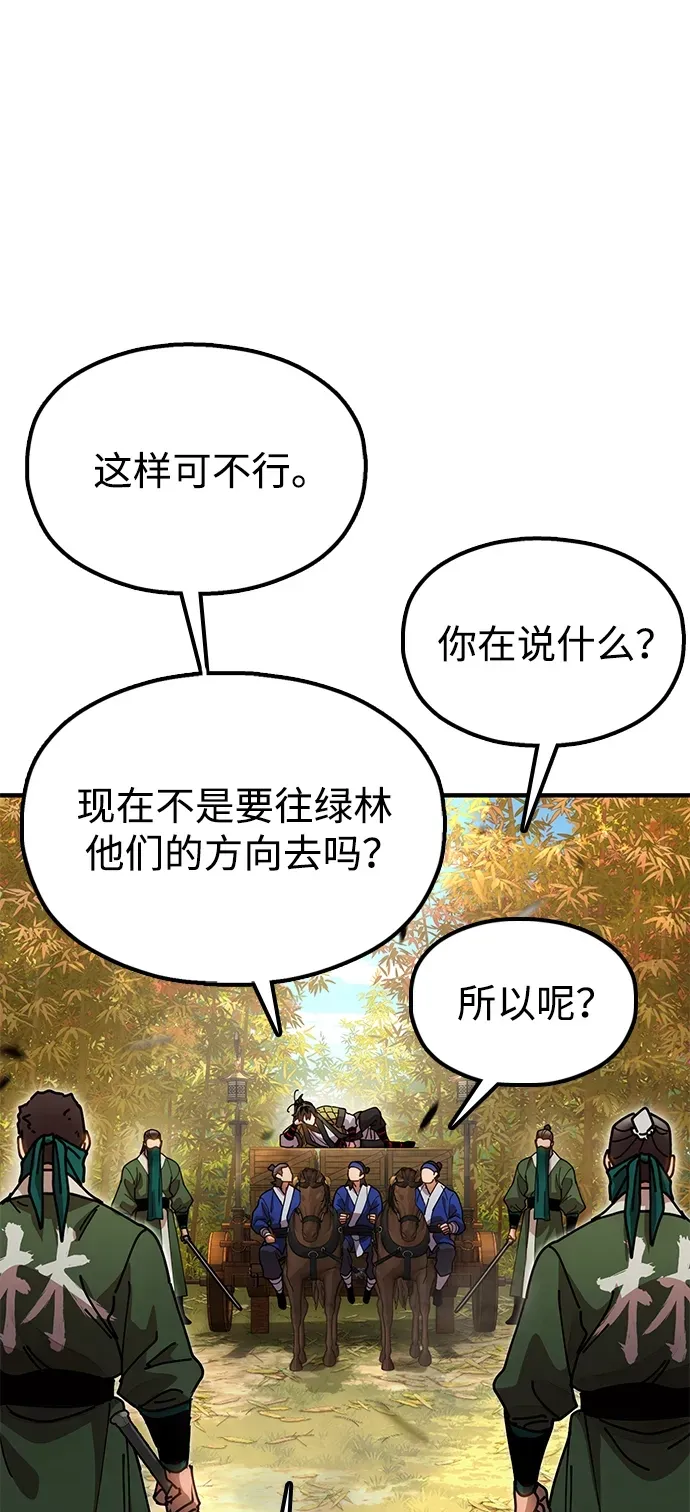 [第16话] 绿林对魏衍澔 第78页