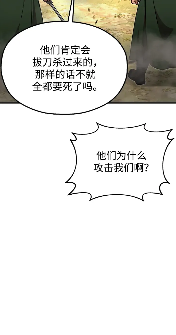 [第16话] 绿林对魏衍澔 第79页