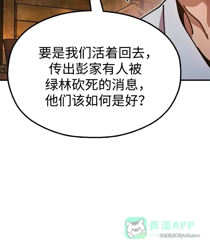 [第16话] 绿林对魏衍澔 第81页