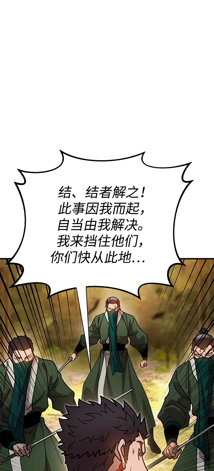 [第16话] 绿林对魏衍澔 第85页