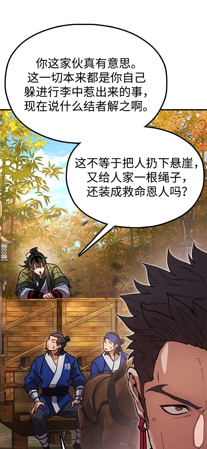 [第16话] 绿林对魏衍澔 第87页