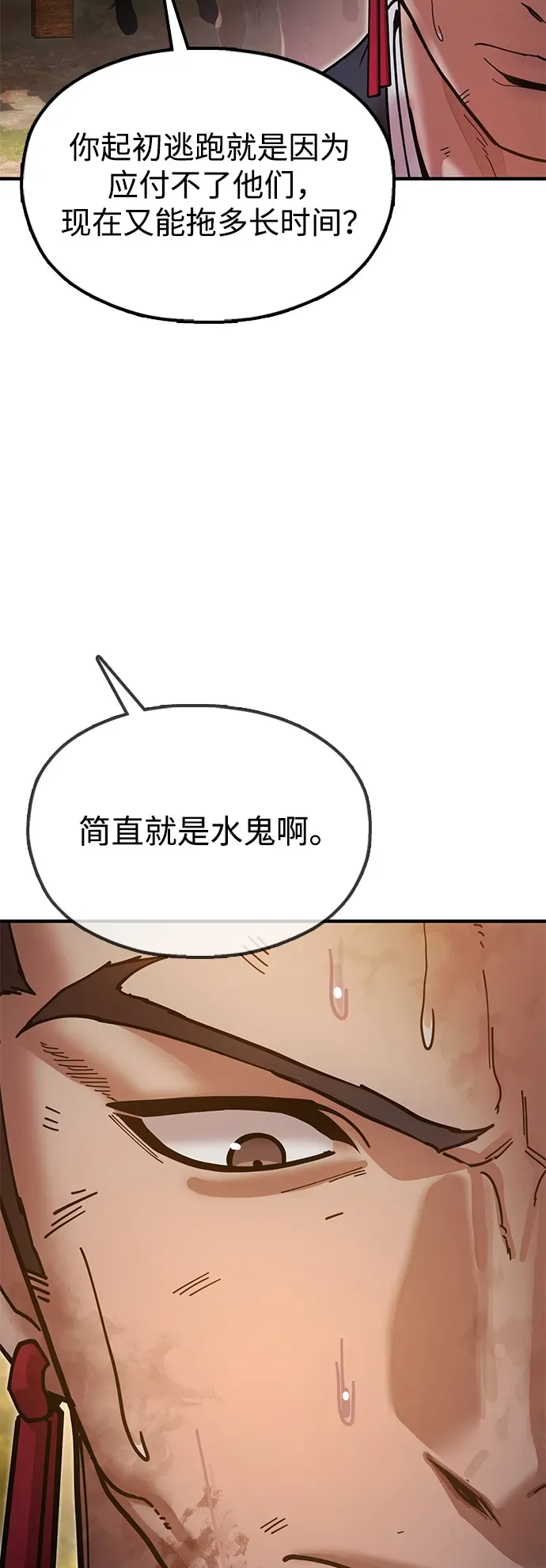 [第16话] 绿林对魏衍澔 第88页