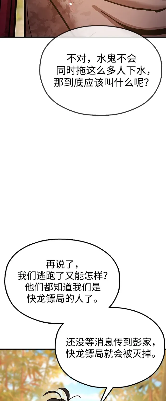 [第16话] 绿林对魏衍澔 第89页