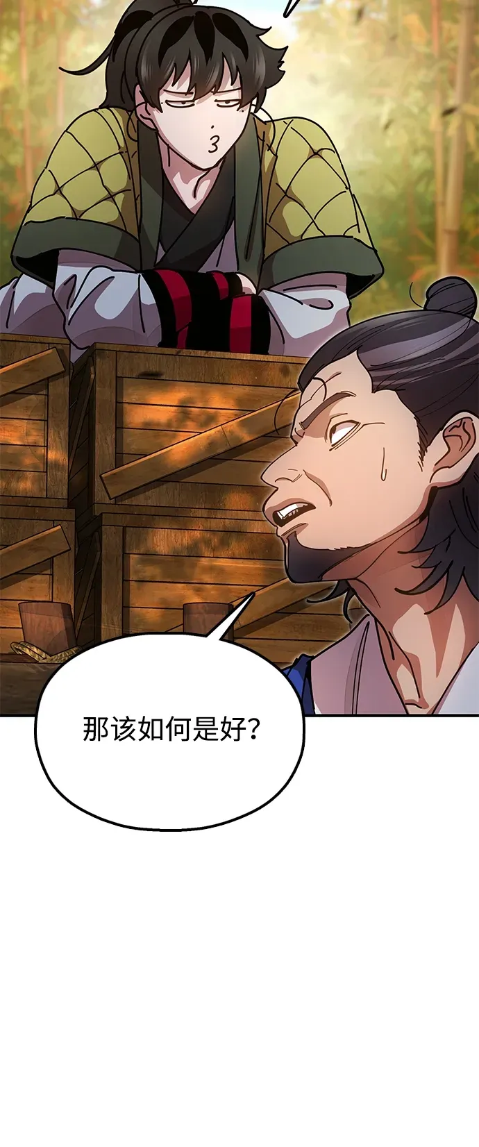 [第16话] 绿林对魏衍澔 第90页