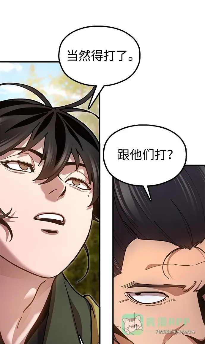 [第16话] 绿林对魏衍澔 第91页