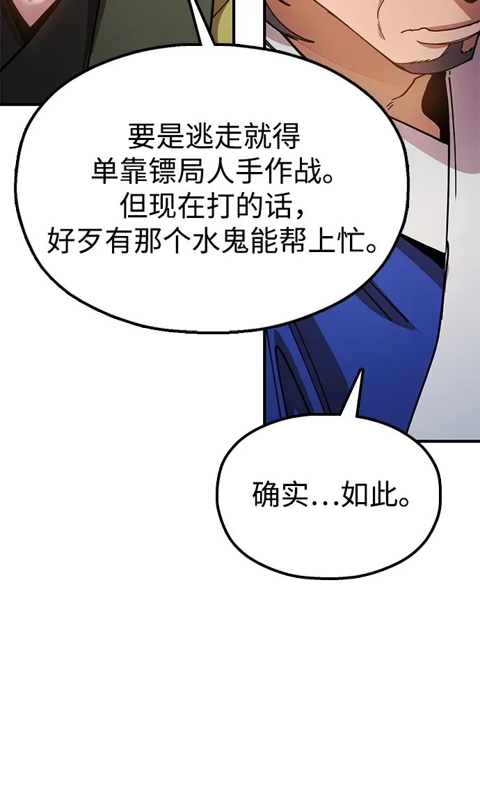 [第16话] 绿林对魏衍澔 第92页