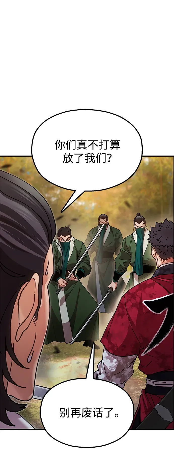 [第16话] 绿林对魏衍澔 第93页