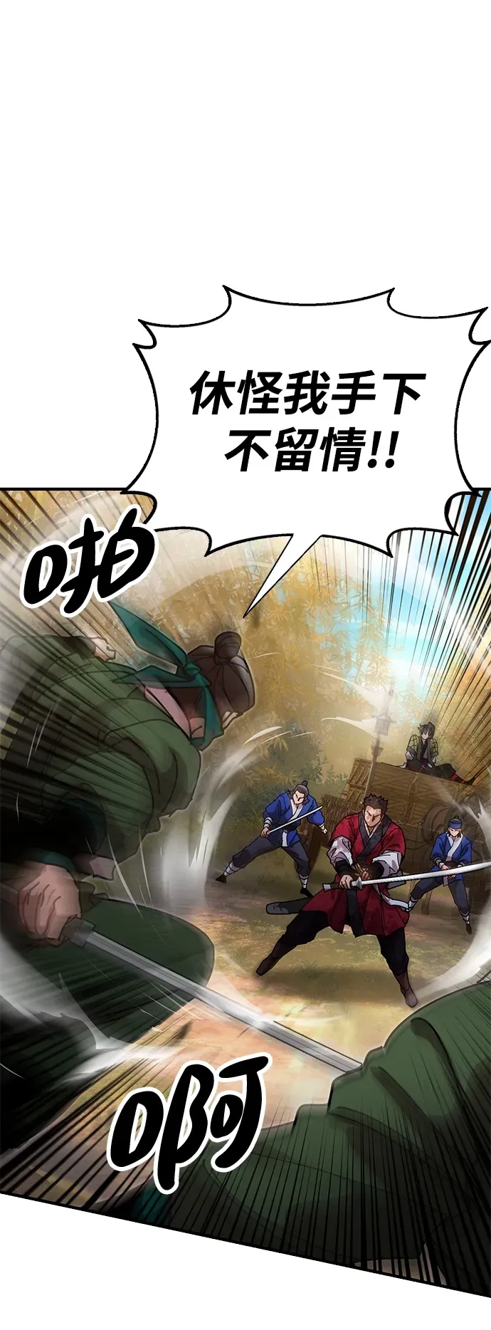 [第16话] 绿林对魏衍澔 第95页