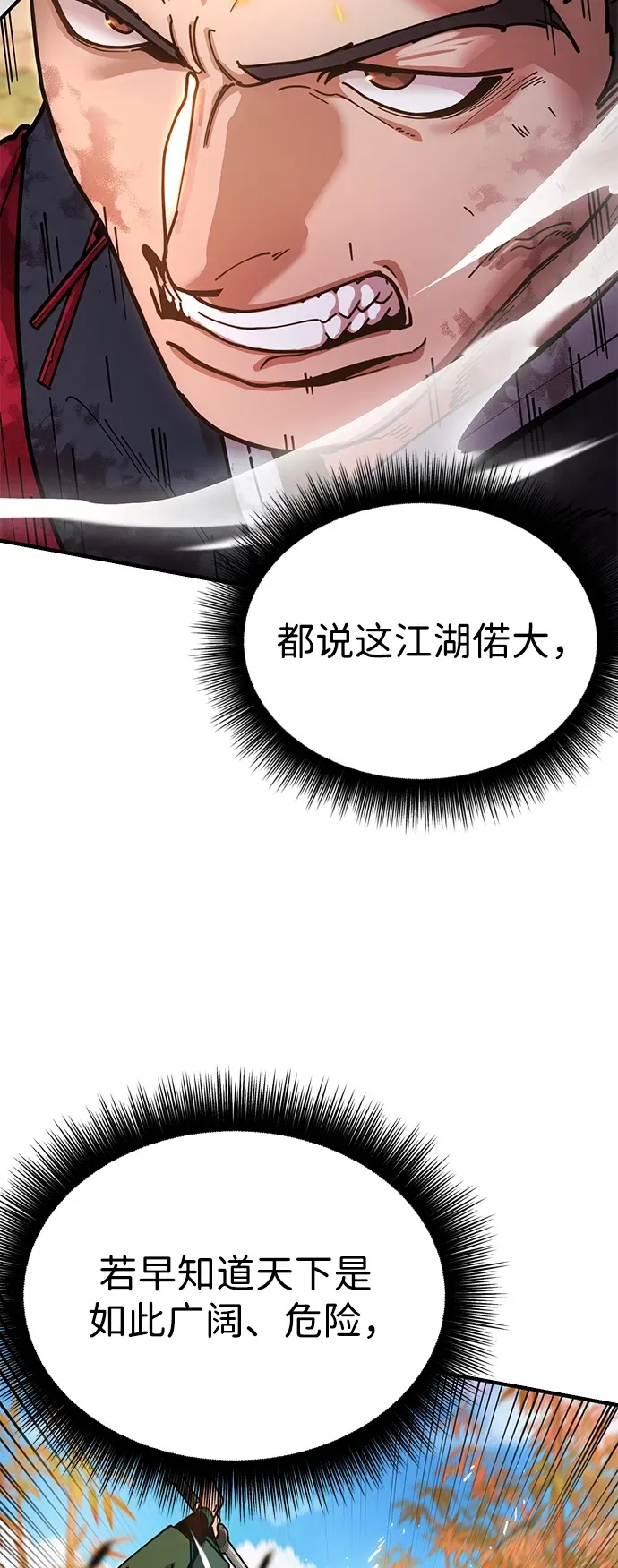 [第16话] 绿林对魏衍澔 第98页
