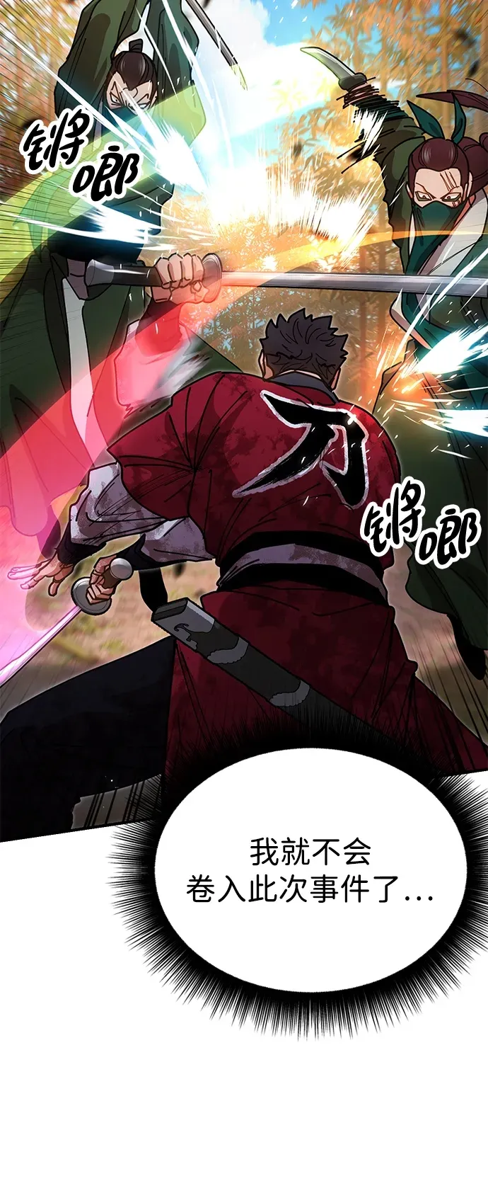 [第16话] 绿林对魏衍澔 第99页