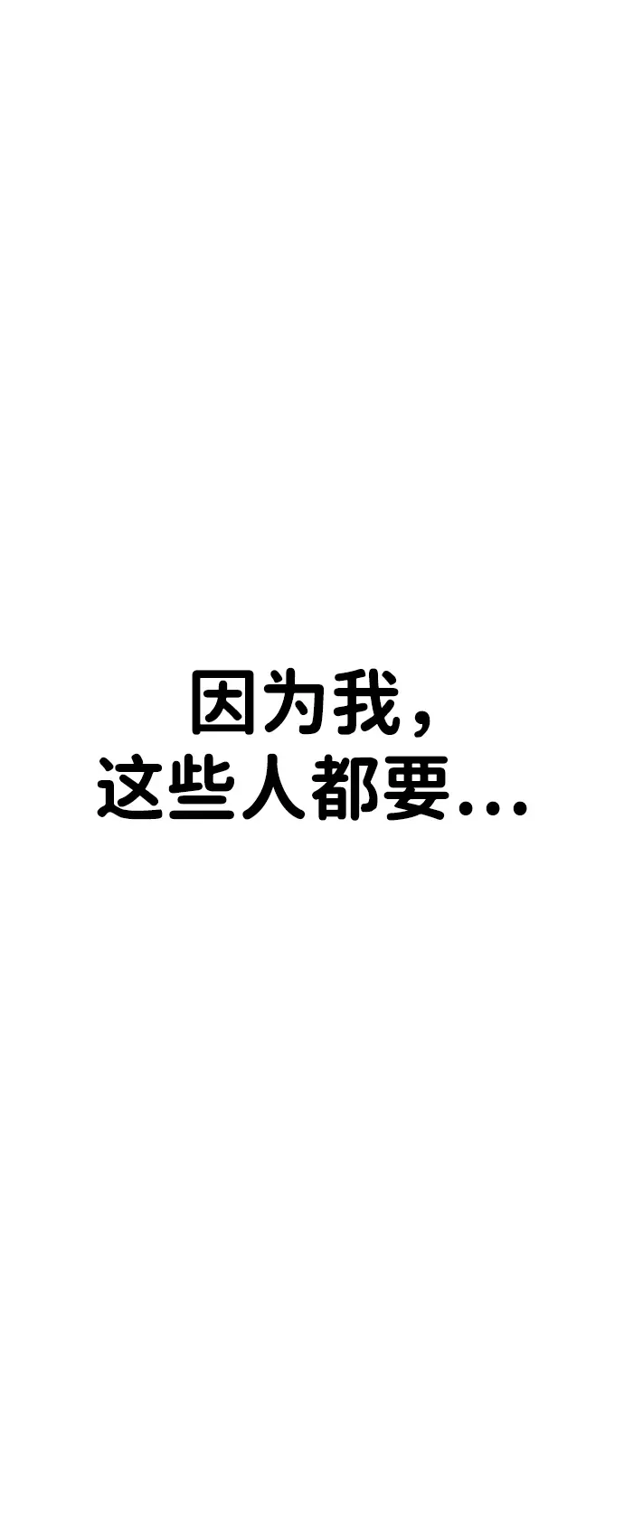 [第16话] 绿林对魏衍澔 第104页