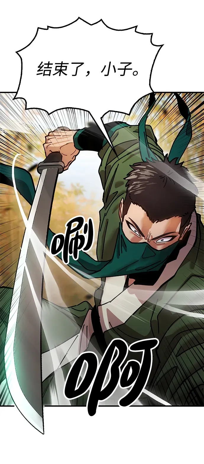 [第16话] 绿林对魏衍澔 第105页
