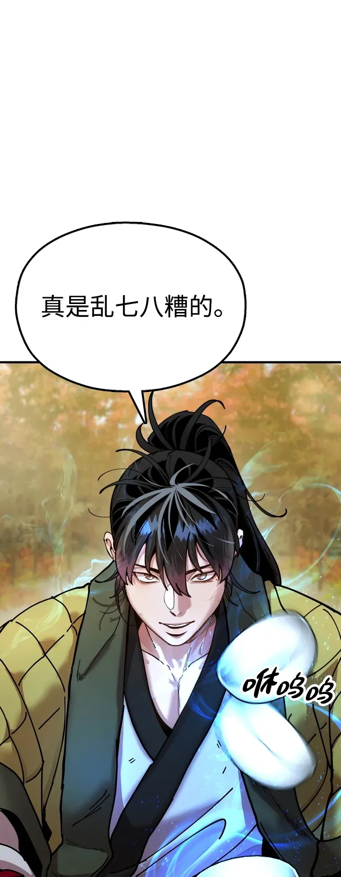 [第16话] 绿林对魏衍澔 第113页