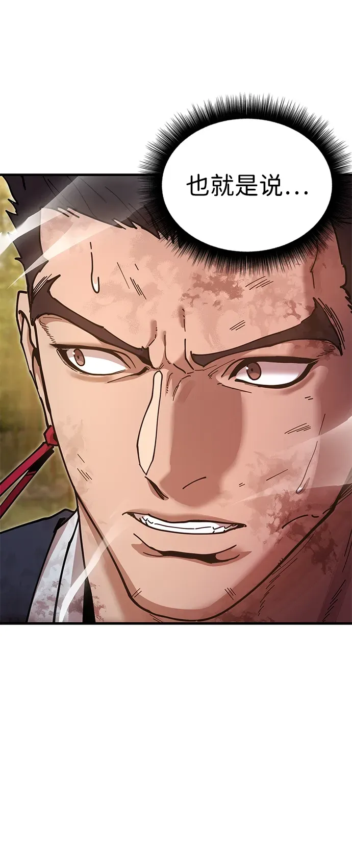 [第17话] 干脆一了百了 第3页
