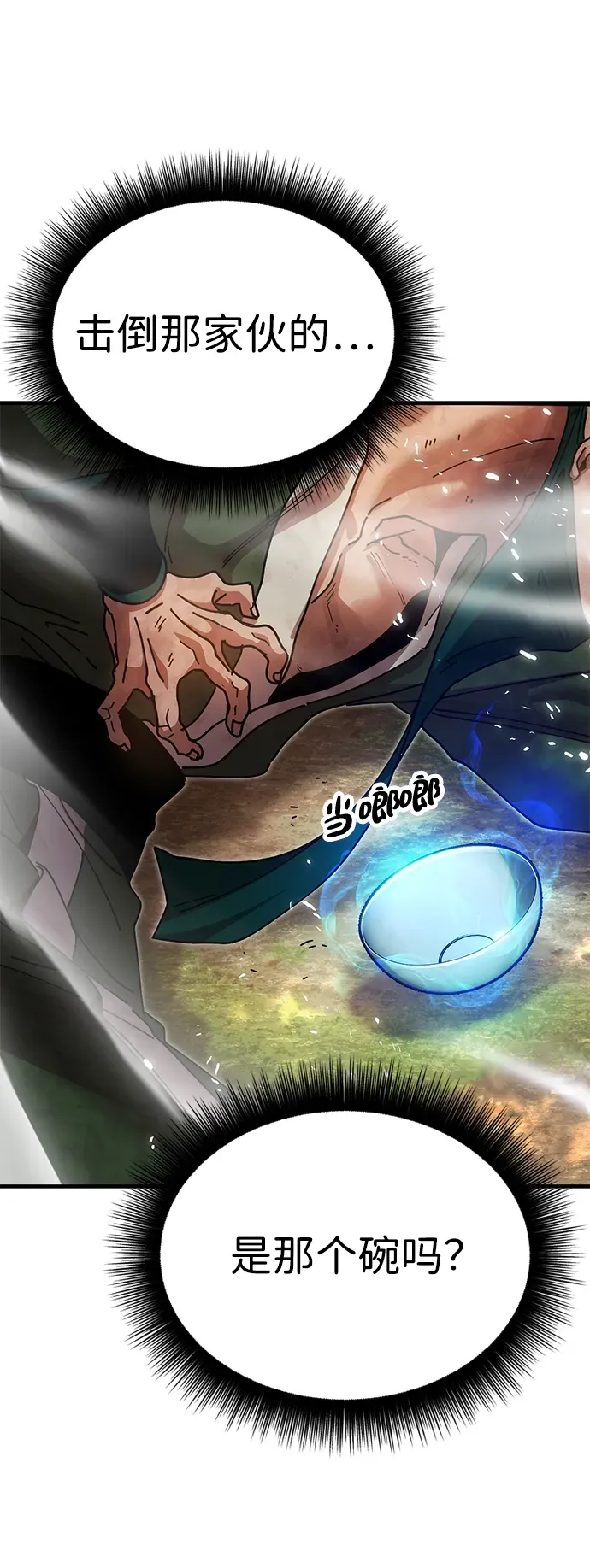[第17话] 干脆一了百了 第4页