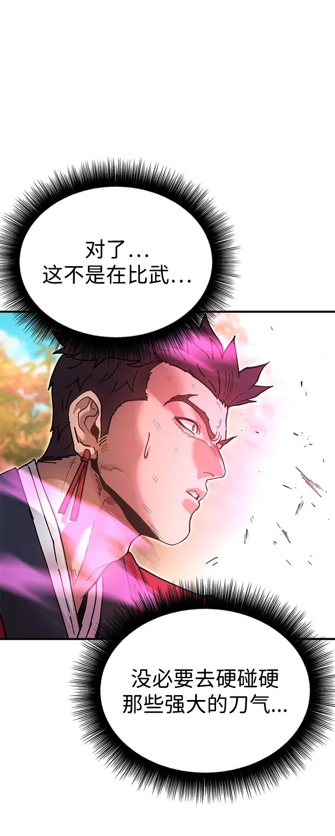 [第17话] 干脆一了百了 第24页