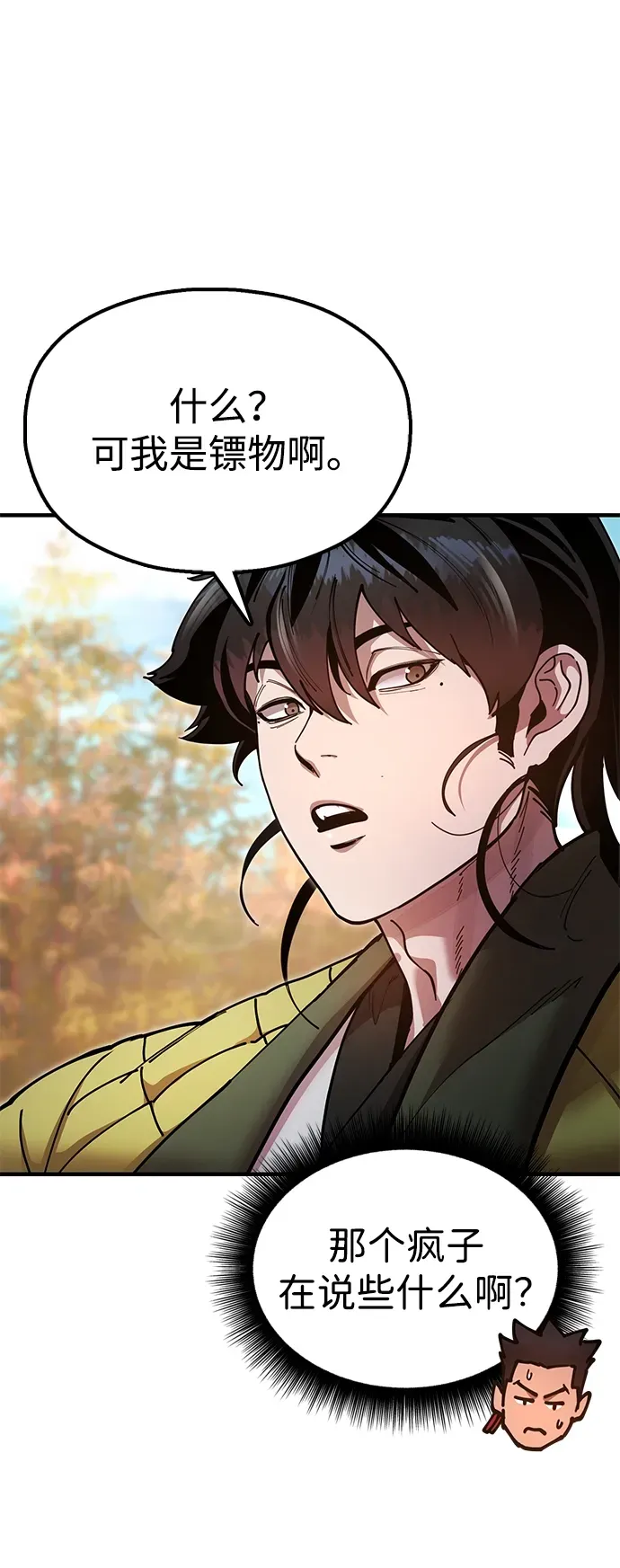 [第17话] 干脆一了百了 第30页