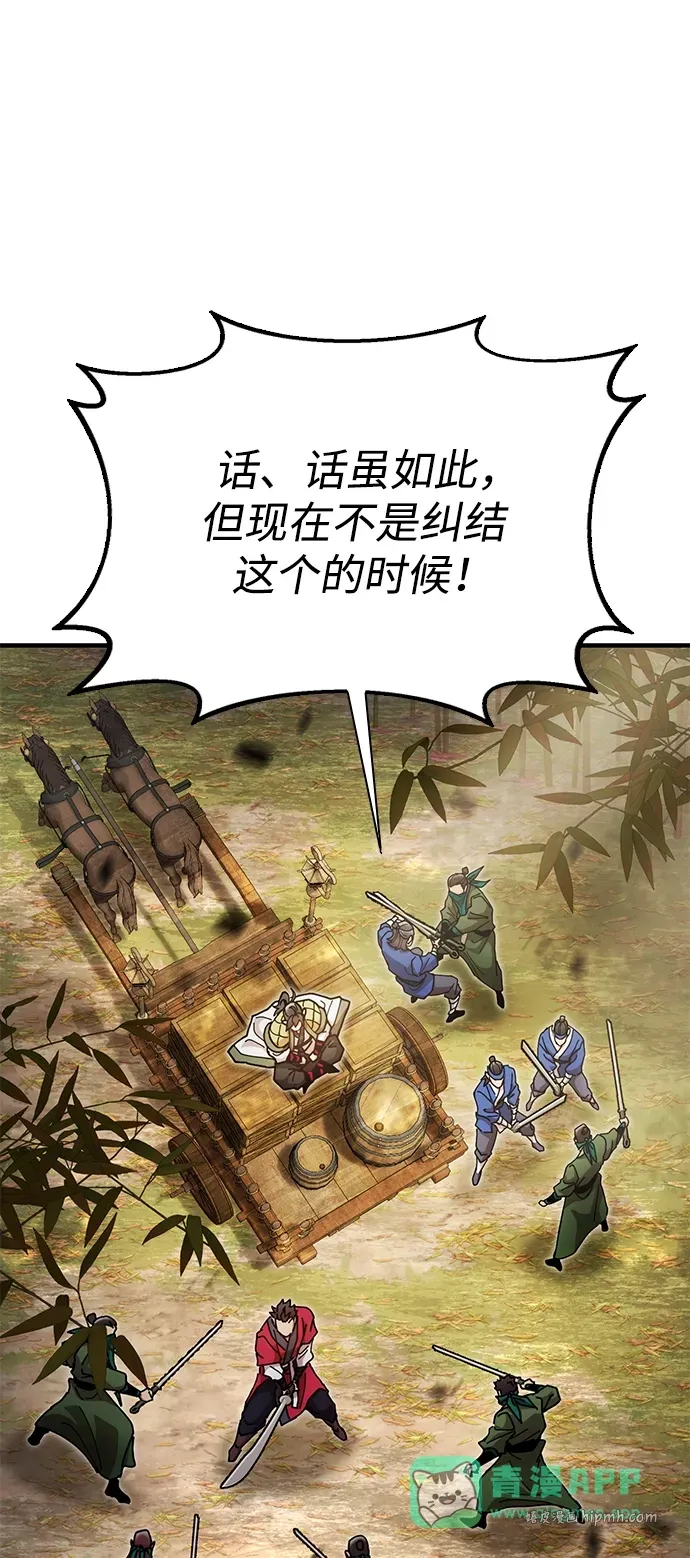 [第17话] 干脆一了百了 第31页