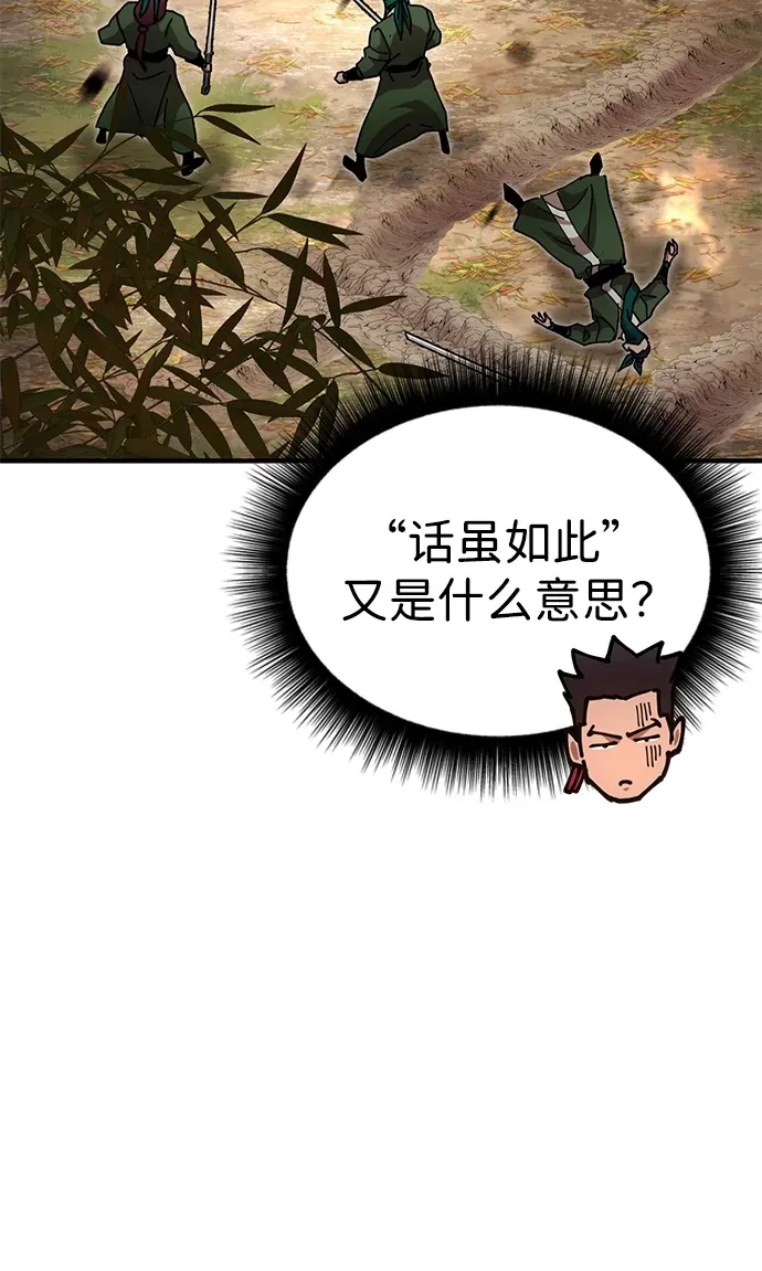 [第17话] 干脆一了百了 第32页