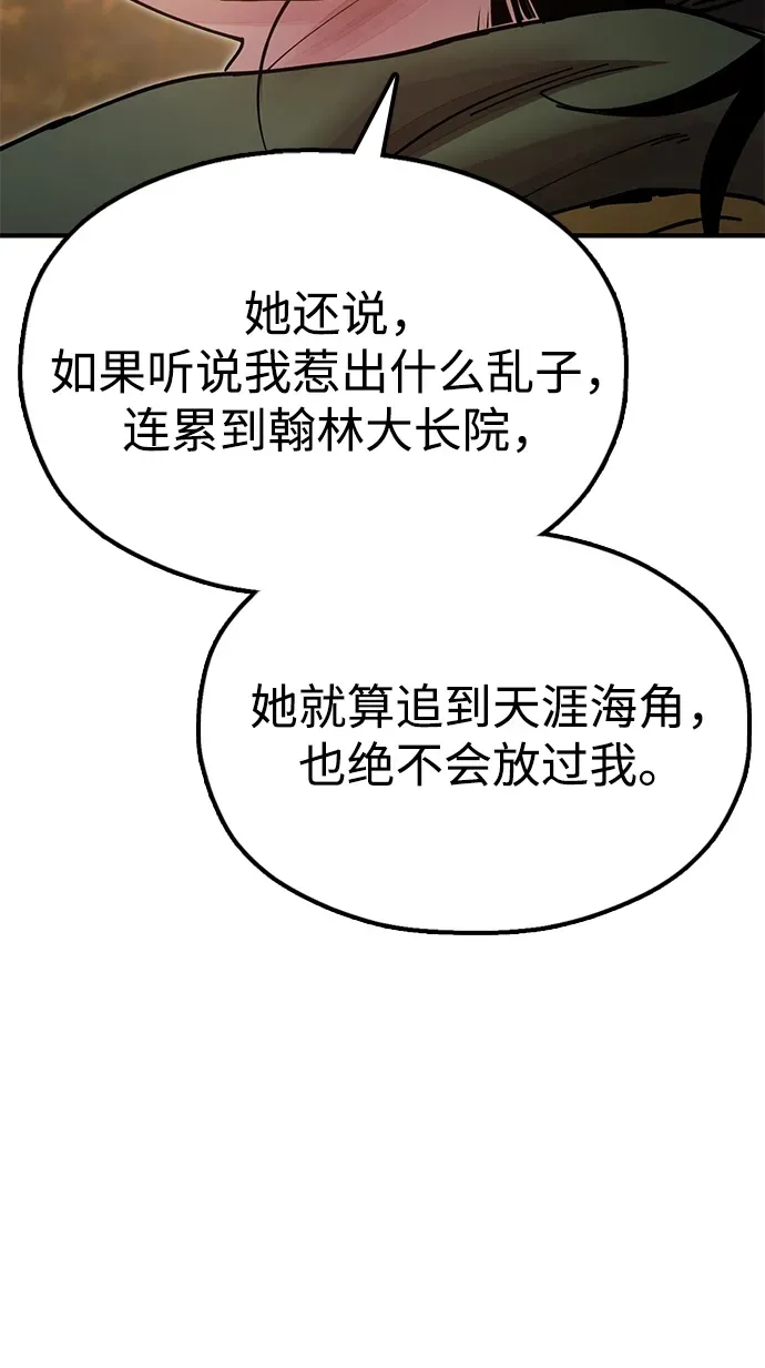 [第17话] 干脆一了百了 第34页